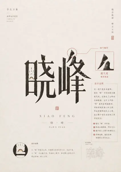 中式书法品牌形象海报